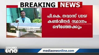 കെ.എസ്.യുവുമായുള്ള ബന്ധം ഒഴിവാക്കാൻ എം.എസ്.എഫ് നീക്കം | MSF-KSU |