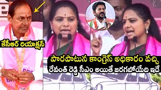 MLC Kavitha SENSATIONAL Comments On Revanth Reddy | Congress | BRS Public Meeting | CM KCR | TD