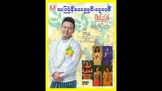 ၿဖိဳးျပည့္စုံ - ဖုိးညိဳ ျမ