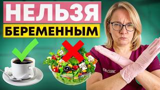 10 ВЕЩЕЙ КОТОРЫЕ ЗАПРЕЩЕНЫ БЕРЕМЕННЫМ! 90% ЭТОГО НЕ ЗНАЮТ!