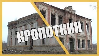 Поездка в Кропоткин (индустриальный туризм)