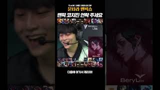 밴픽 코치진 연락 주세요 [밴픽쇼]│T1 vs DK│2025 LCK CUP│2세트