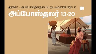 அப்போஸ்தலருடைய நடபடிகள் அதி Acts 13-20