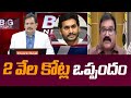 TDP Leader Pattabhi Reveals Sensational Things About  Jagan Govt | TV5 News