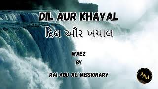 Waez | Dil aur Khayal (દિલ ઔર ખયાલ) by Al Waez Rai Abu Ali Missionary