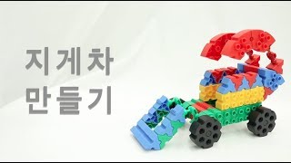 [블록피아]알파브릭 지게차 만들기/α-brick fork lift speed build