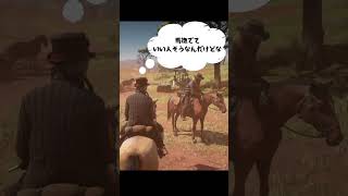 【RDO】愛馬を撫でてる優しそうなプレイヤーの正体とは・・・【PS4 レッドデッドオンライン】 #shorts