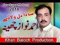 Ahmad Nawaz Cheena New Song Sada Dil Wala Dy By Khan Baloch Production