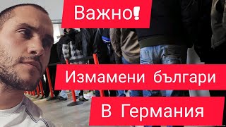 ВАЖНО - Измамени българи в Германия с данъчна декларация