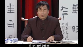 中國書法Chinese Calligraphy -【隶书】石门颂 A Brief Analysis of the Lishu Moya Classics Ode to Shimen 6