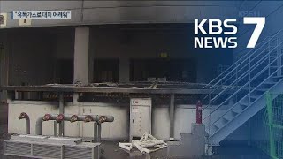 용인 물류센터 화재 정밀감식…“지하4층 안쪽 냉동창고 발화” / KBS뉴스(News)