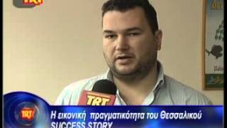 Βόλος Εικονική πραγματικότητα το success story