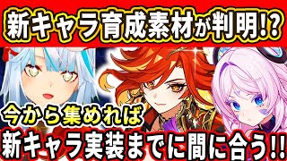 マーヴィカorシトラリ引く予定の人必見！育成素材が判明してるから今すぐ集めればマーヴィカとシトラリのガチャ実装までに全部集めれるぞ！【ねるめろ切り抜き】