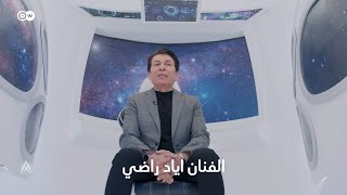 غصون تسأل اياد راضي من داخل الكبسولة