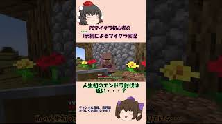 ゆっくり天狗トリオによるshortマイクラ実況！(その9)エンドラまでもう少し…？ #ゆっくり実況 #マイクラ