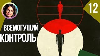 Всемогущий контроль. Понятный психоанализ 12. Ольга Демчук