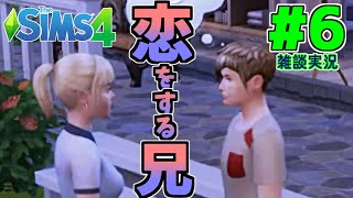 【シムズ4雑談実況】6。人間が吸血鬼に抵抗する。恋をする兄。【PS4版】the sims4,Realm of Magic.魔法使い。女性実況