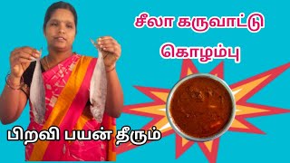 கருவாடு குழம்பு சீலா கருவாடு குழம்பு Karuvadu Kulambu in Tamil Dry Fish Kulambu in Tamil