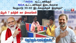 பாஜக, காங்கிரஸ் ஆகிய இரு கட்சிகளுமே இறுதி பெரும்பான்மைக்கு தேவையான 272-ஐ தொடவில்லை