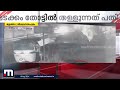 തിരുവനന്തപുരം മുട്ടത്തറയിലെ തോട്ടിൽ മാലിന്യം തള്ളുന്നു പരാതിയുമായി പ്രദേശ വാസികൾ