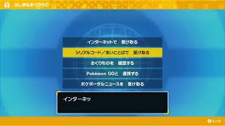 ふしぎなおくりもので幻のポケモンミュウをGET