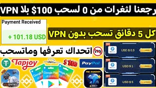 رجعنا لثغرات من 0 لسحب 100$ بدون VPN مع الاثبات ربح بطاقات جوجل بلاي مجانا شحن جواهر فري فاير Payeer