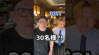 【飲食店あるある】団体客来て萎えるどころかスイッチ入る熱いスタッフ!!#Shorts