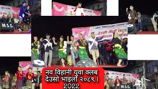 नव विहानी युवा क्लब देउसी भाईलो | Hattikhor Program 2022/2079 | Nawal parasi online tv