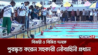 জাতীয় সাঁতারে দলগত চ্যাম্পিয়ন নৌবাহিনী | Swimming | News24