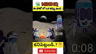 ఈ ఫోటోలో ఒక తప్పు ఉంది .?🧐🧐 ||find Mistake