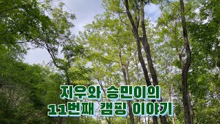 [뮈니❤️쥬] 11번째 캠핑 브이로그 | 커플캠핑 | 블랙야크 헤리티지 | 강원도캠핑