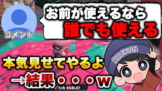 誰でも使える簡単な武器と煽られたので、本気を出した結果・・・【りうくん/スプラトゥーン3/切り抜き/スクリュースロッシャー】