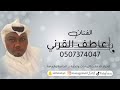 عاطف القرني / ياهل الهوا خاطري طايب رايح / فرقة الماس حفلة الدمام 2024