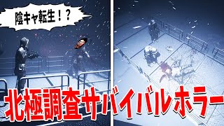 極寒の北極へ送られたKUN調査団、未知のウイルスに襲われて開幕１分で仲間を失い絶望する - Nuclear Nightmare