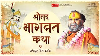 Live Day -4 || श्रीमद् भागवत कथा ( अजब धाम ) || M.P  2025 || #rajendradasjimaharaj