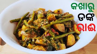 କଖାରୁ ଡଙ୍କ ରାଈ | KAKHARU DANKA RAI | PUMPKIN STEM  MUSTARD CURRY | ODIA AUTHENTIC RECIPE