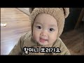 할머니랑 하루종일 있어봐요 👶