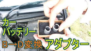 【DIY】バッテリーを廃棄した放置車両のエンジンを掛けてみたの巻