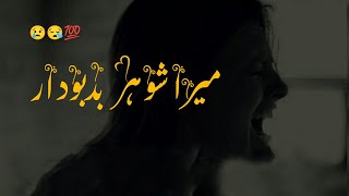 Mera Shohar badbodar | mere shohr ki {buri halat}💔| Telling story | udasRahi official