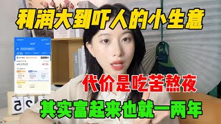 【副业推荐】利润大到吓人的小生意，月入7.4万，操作简单，零成本人人可做#tiktok #tiktok赚钱 #tiktok干货 #副业