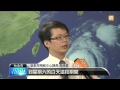 【2013.10.03】菲特恐轉中颱 最快明天深夜海警 udn tv