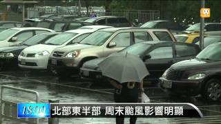 【2013.10.03】菲特恐轉中颱 最快明天深夜海警 -udn tv