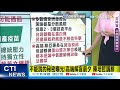 【每日必看】不能說的秘密曝光 曾籲曬政府進口國外疫苗 陳培哲高端解盲前夕請辭 @中天電視ctitv 20210608