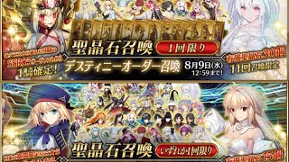 【FGO】 8周年福袋＆デスティニーオーダー召喚