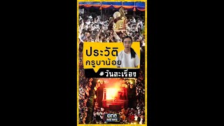 เปิดพินัยกรรม \