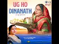 ug ho dinanath