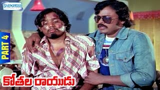Kothala Rayudu Telugu Full Movie | Part 4/10 | Chiranjeevi | Madhavi | Shemaroo Telugu