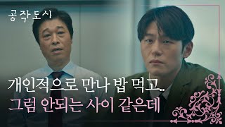 정해균 앞에서도 기죽지 않는 이학주(Lee Hak Joo) ＂안 웃긴데요;＂ 공작도시(artificialcity) 7회 | JTBC 211229 방송