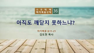 시애틀 온누리교회  수요예배 09.29.2021