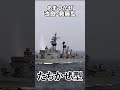 【1分でわかる護衛艦装備品解説】ターター編